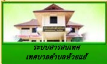 ระบบสารสนเทศบาล